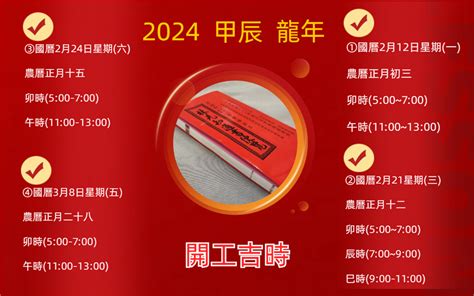 公司開張|【2024開市吉日】農民曆開市、開工好日子